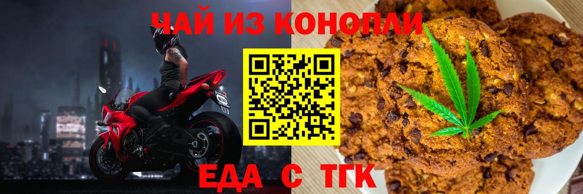 Еда ТГК конопля  Вход с VPN  Тверь 