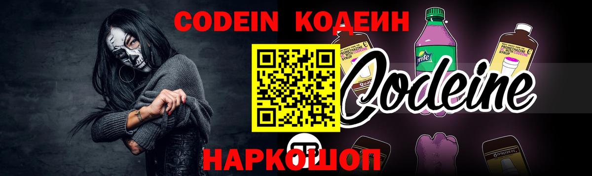 Кодеин Purple Drank  Вход с VPN  Тверь 