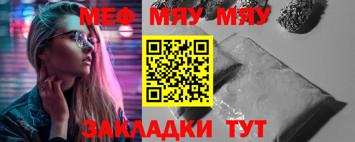 Меф мяу мяу мука Тверь