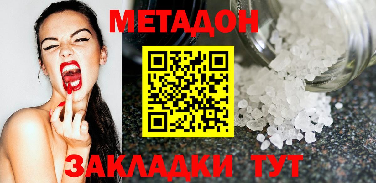 Тверь  МЕТАДОН кристалл  Метадон methadone  Вход с VPN 